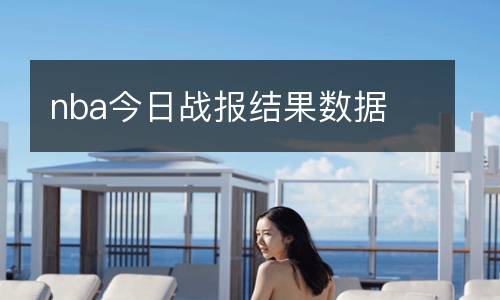 833直播nba免費(fèi)觀看