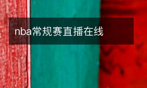 利物浦踢曼聯(lián)直播